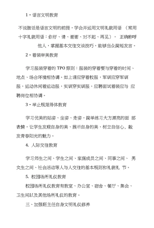 班主任应如何对学生进行文明礼仪教育