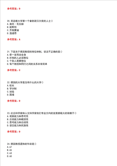 南开大学智慧树知到“选修课现代大学与科学尔雅网课测试题含答案1