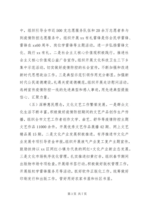 市委宣传部上半年工作总结及下半年工作计划.docx