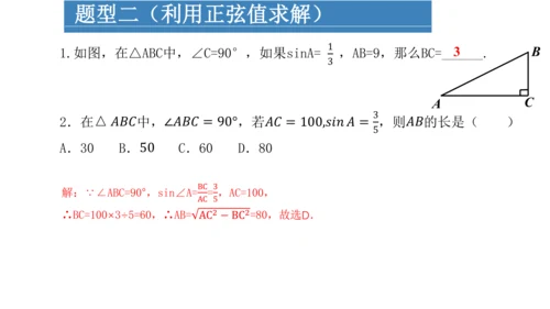 第二十八章 锐角三角函数  复习课件（共49张PPT）