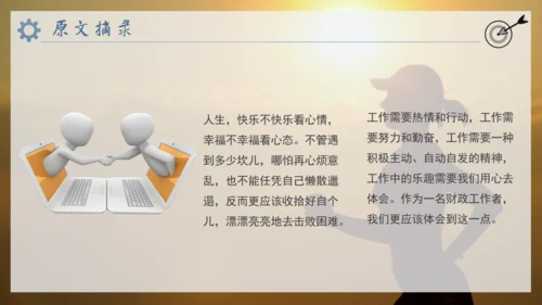 《心态决定人生》励志培训晨跑者通用PPT模板