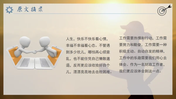 《心态决定人生》励志培训晨跑者通用PPT模板