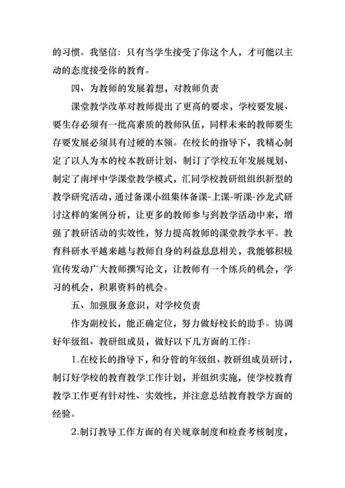 学校分管教学副校长述职报告范文.docx