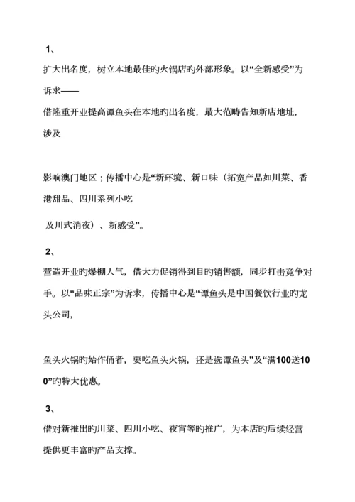 火锅节活动专题方案.docx