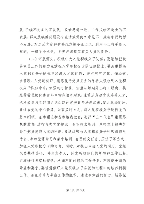 某乡某年发展党员工作规划 (6).docx