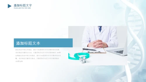 生物基因细胞DNA医疗医学PPT模板