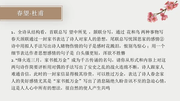 初中古诗词赏析PPT教学课件