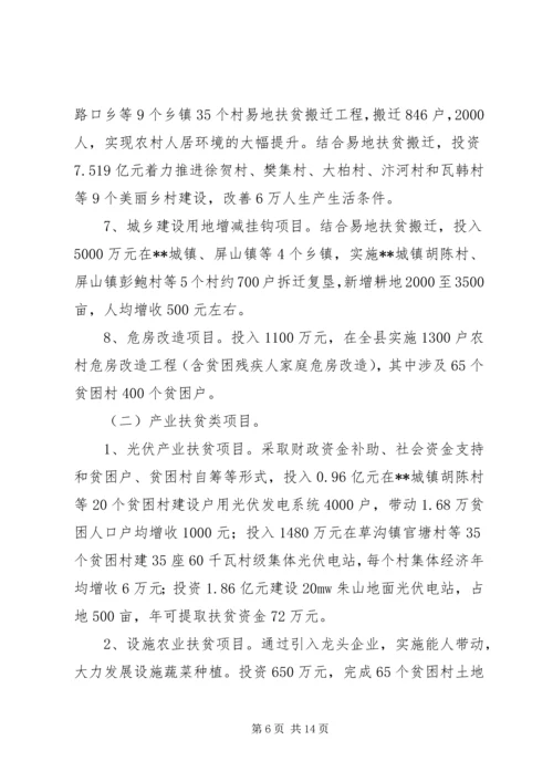 精准扶贫实施计划范文.docx