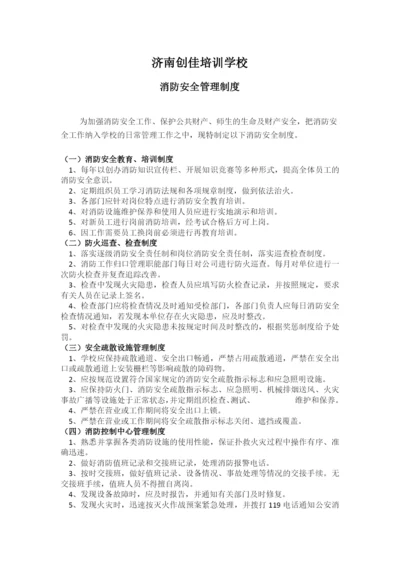 学校消防管理制度.docx