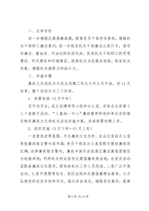 旅游局党风廉政和反腐败工作计划3篇.docx