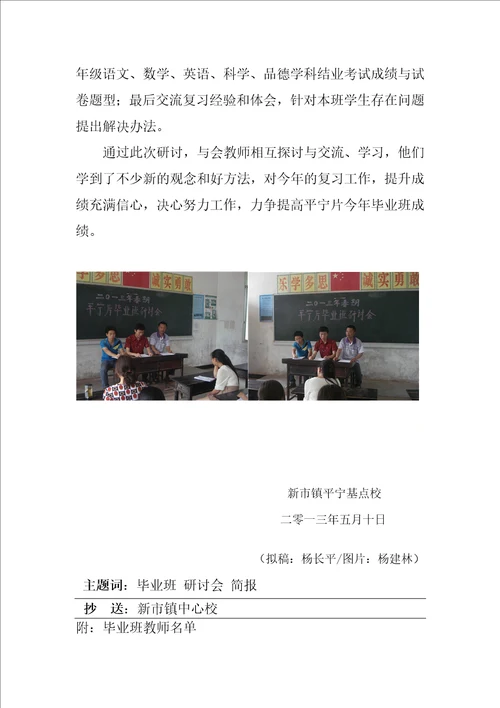 小学毕业班复习研讨会简报