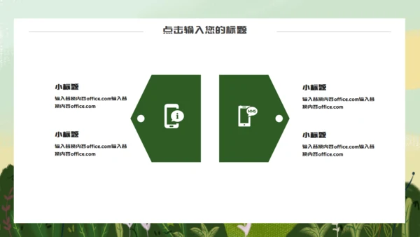 你好春天孩子的春天通用PPT模板