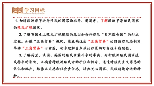 第16课 早期殖民掠夺 课件