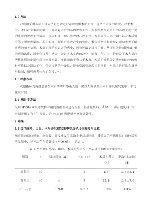 预防腹部手术后切口感染的护理干预措施及干预效果.docx