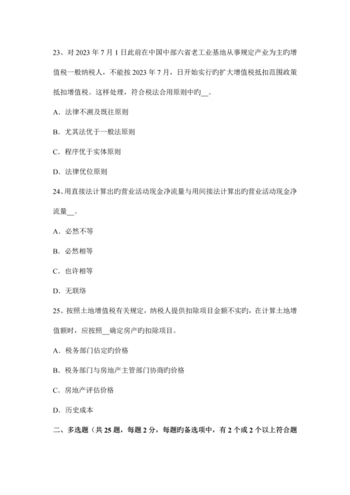 2023年湖北省注册税务师财务与会计考试试卷.docx