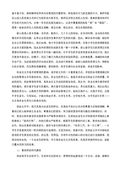 关于初二班主任学期工作总结