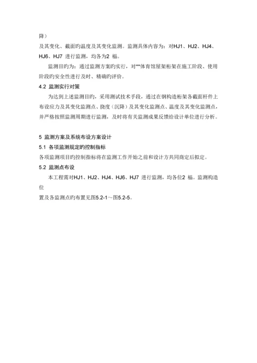 钢结构监测_精品文档.docx