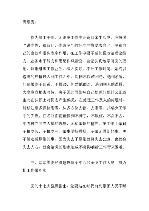 学习全国组织工作会议精神心得体会