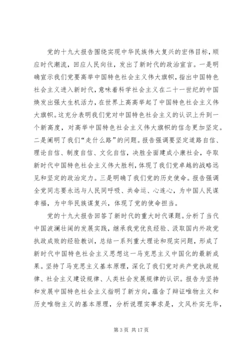 十九大学习问卷1.docx