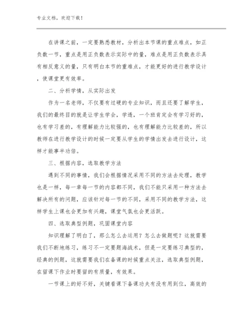 教师继续教育培训心得例文5篇.docx