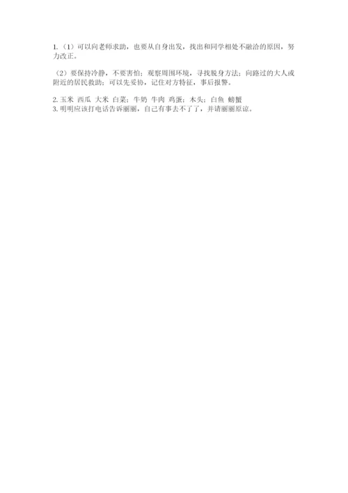 部编版四年级下册道德与法治期末测试卷【实用】.docx