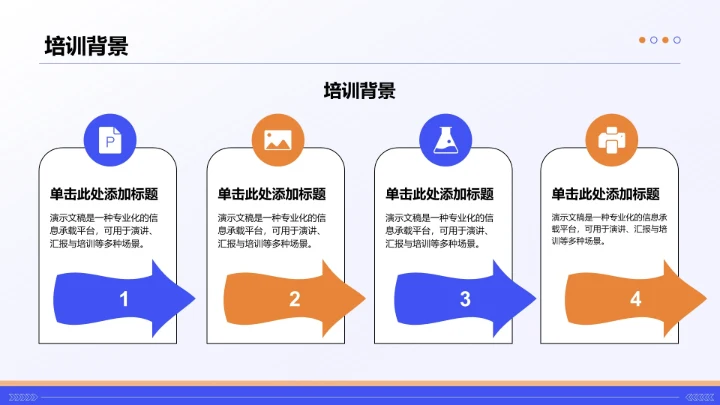 蓝色插画风新员工入职培训PPT