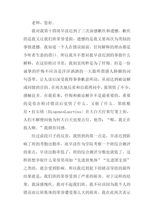 迟到检讨书500字.docx
