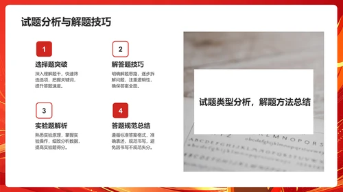 红色喜庆风高考高效备考动员会PPT模板