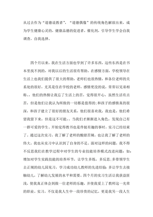 试用期幼儿园教师工作心得总结范文.docx