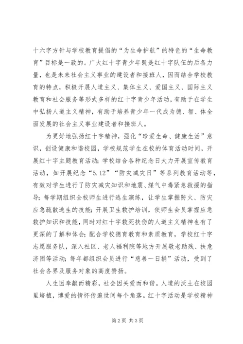 学习十八大精神构建和谐校园 (5).docx