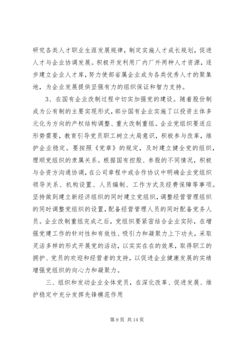 单位党建工作座谈会上的讲话.docx