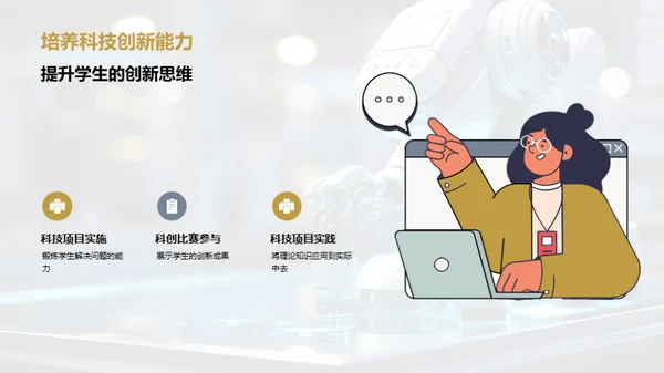 科技社团之旅