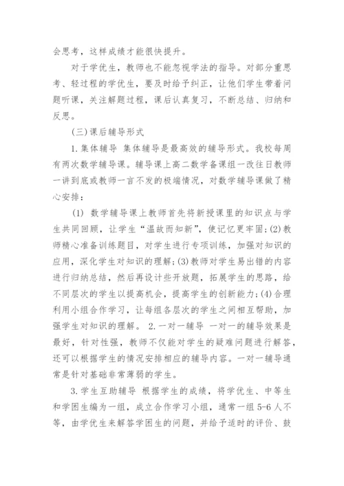 高二数学论文范文.docx