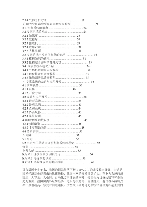 【精编】毕业论文格式精选.docx