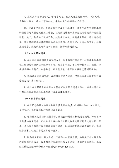 工程进度管理系统及工期保证要求措施