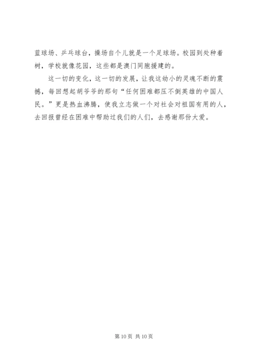 大爱莱芜读后感_1.docx