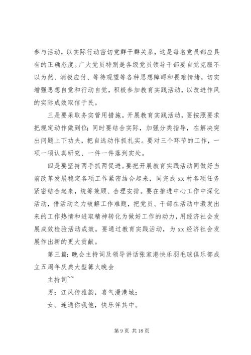 包村领导主持词及讲话(通稿).docx