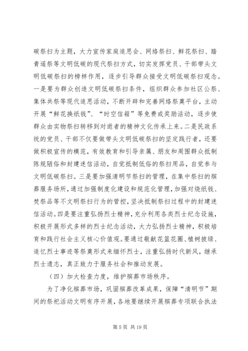 区民政局清明节安全文明祭扫保障工作三举措.docx