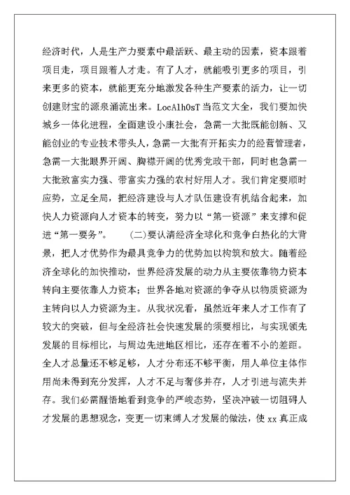 2022年在人才工作大会上的讲话