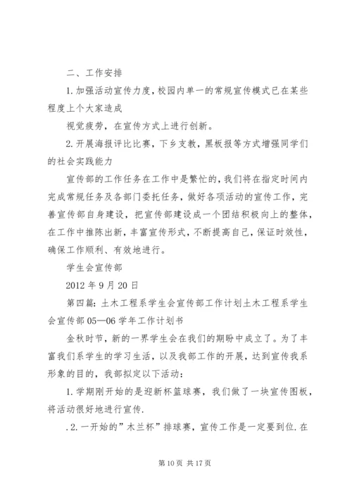 系宣传部工作计划.docx