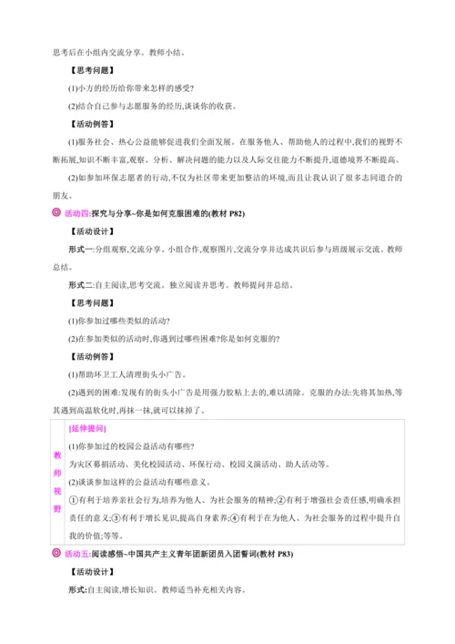 7.2服务社会【2024秋八上道法精彩课堂（教案+素材）】