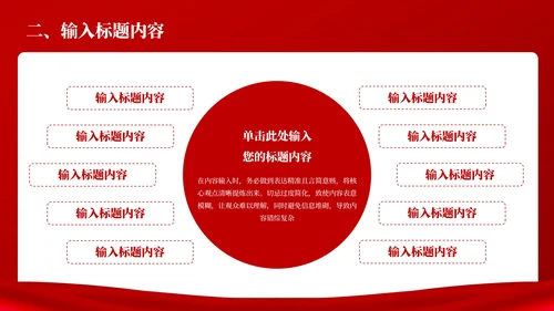 红色党政风的社会主义精神文明建设PPT模板