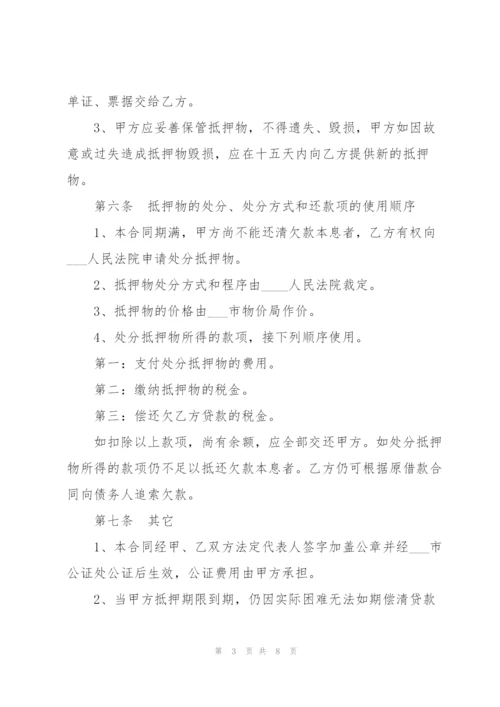 简单的抵押借款合同模板.docx