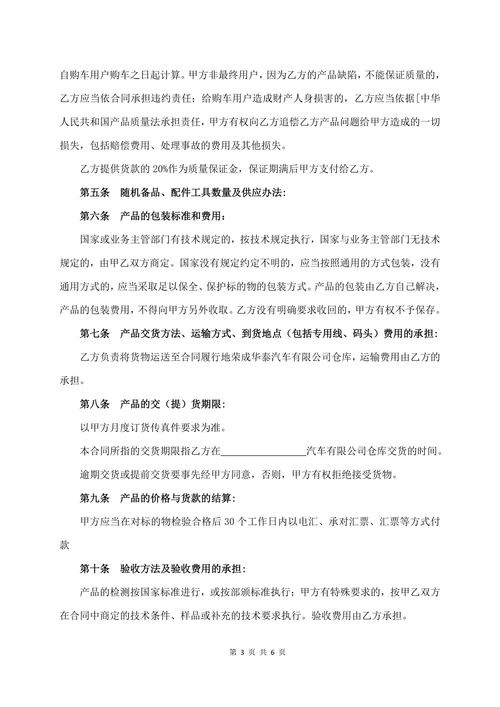 汽车配件采购合同经典版