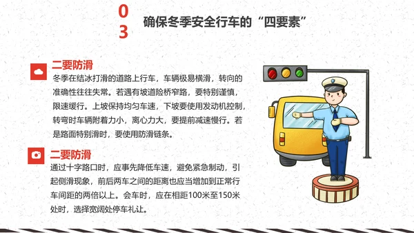 冬天冬季行车安全教育PPT课件