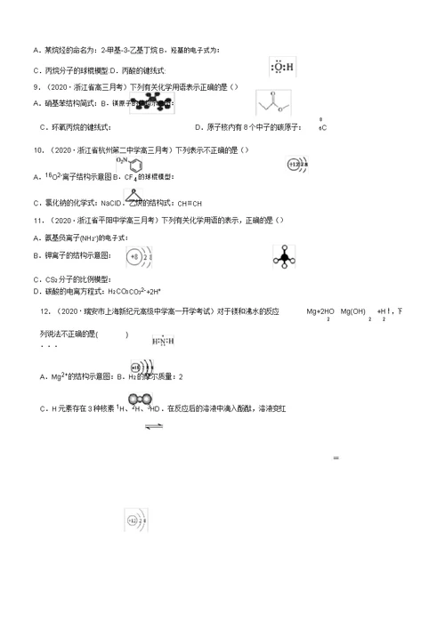 浙江省高考化学冲刺专项提分训练化学用语