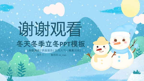 冬日恋歌冬天来了你好冬天立冬大雪小雪PPT