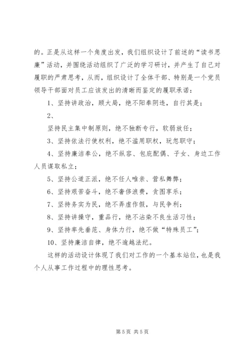 观看反腐倡廉教育片的感想 (5).docx