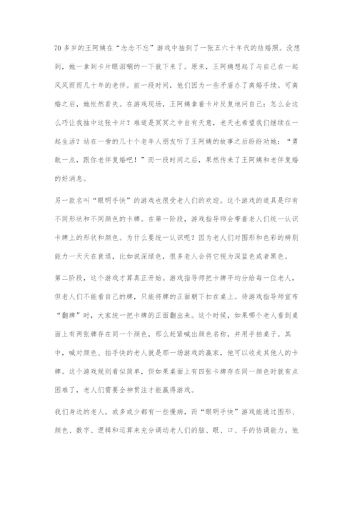 专为老年人设计的老爱玩游戏.docx