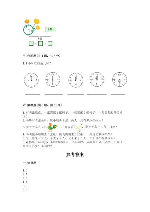 一年级上册数学期末测试卷附参考答案【轻巧夺冠】.docx